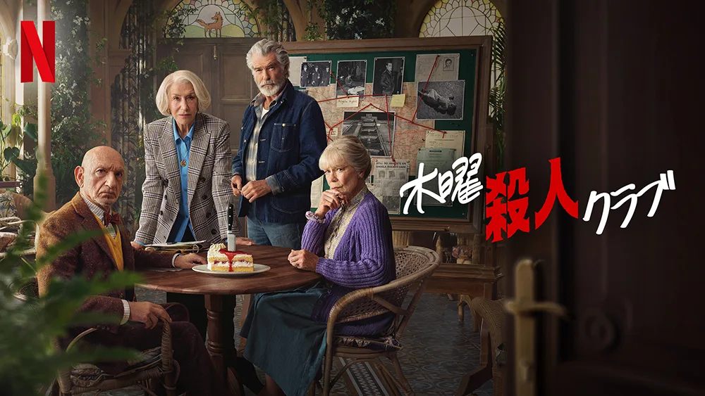 Netflix新作ポスター