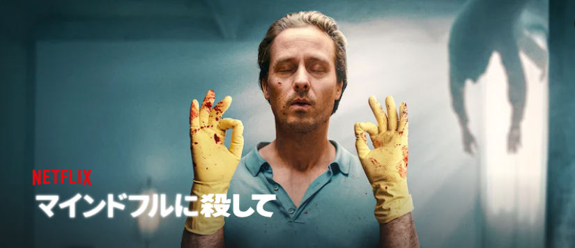 Netflixオリジナルリミテッドシリーズポスター