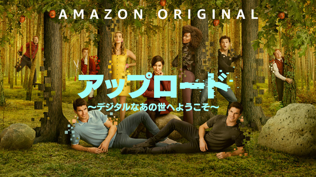 Amazon Prime Videoコメディドラマポスター