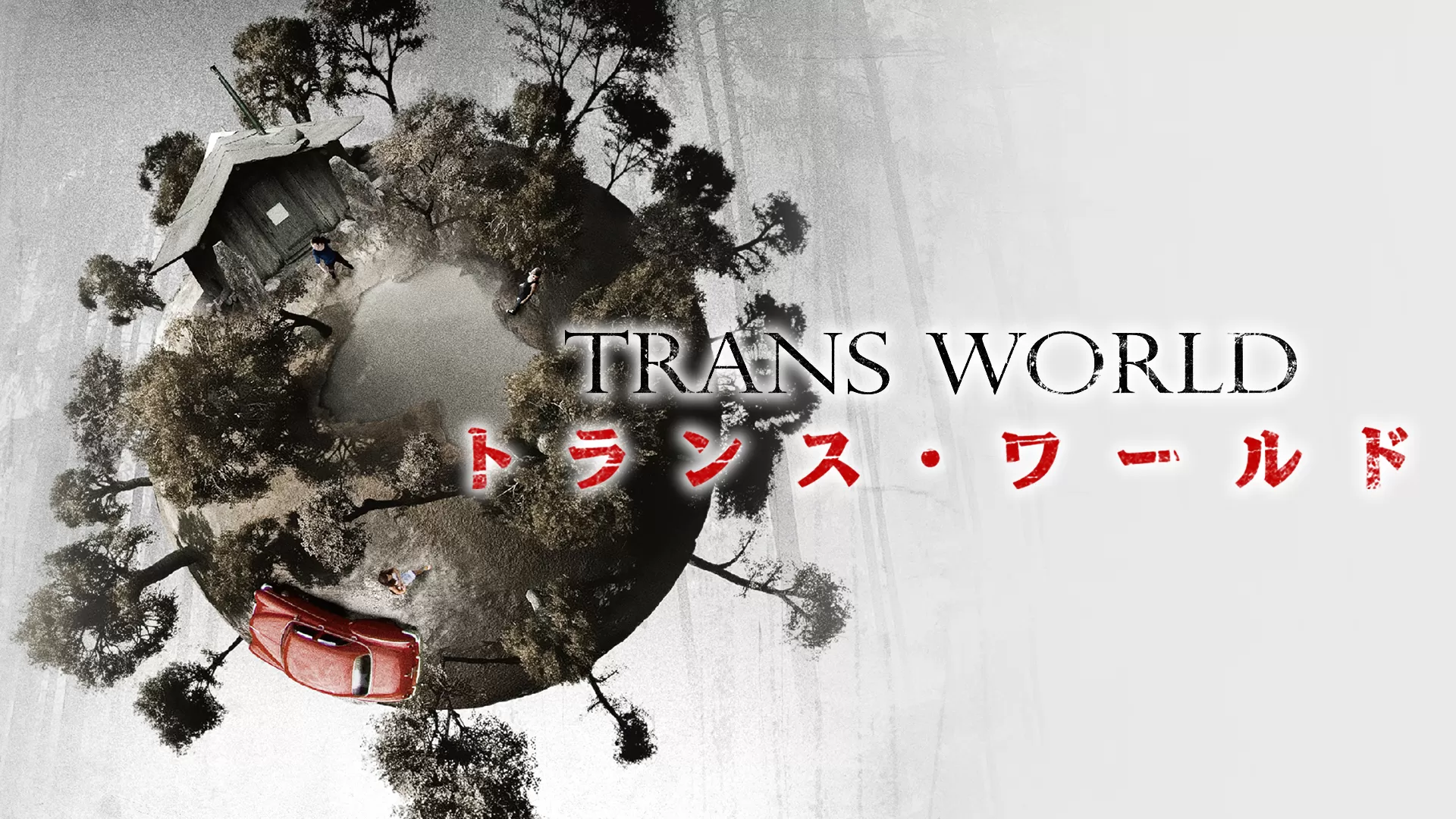 Amazon Prime Video SF映画ポスター