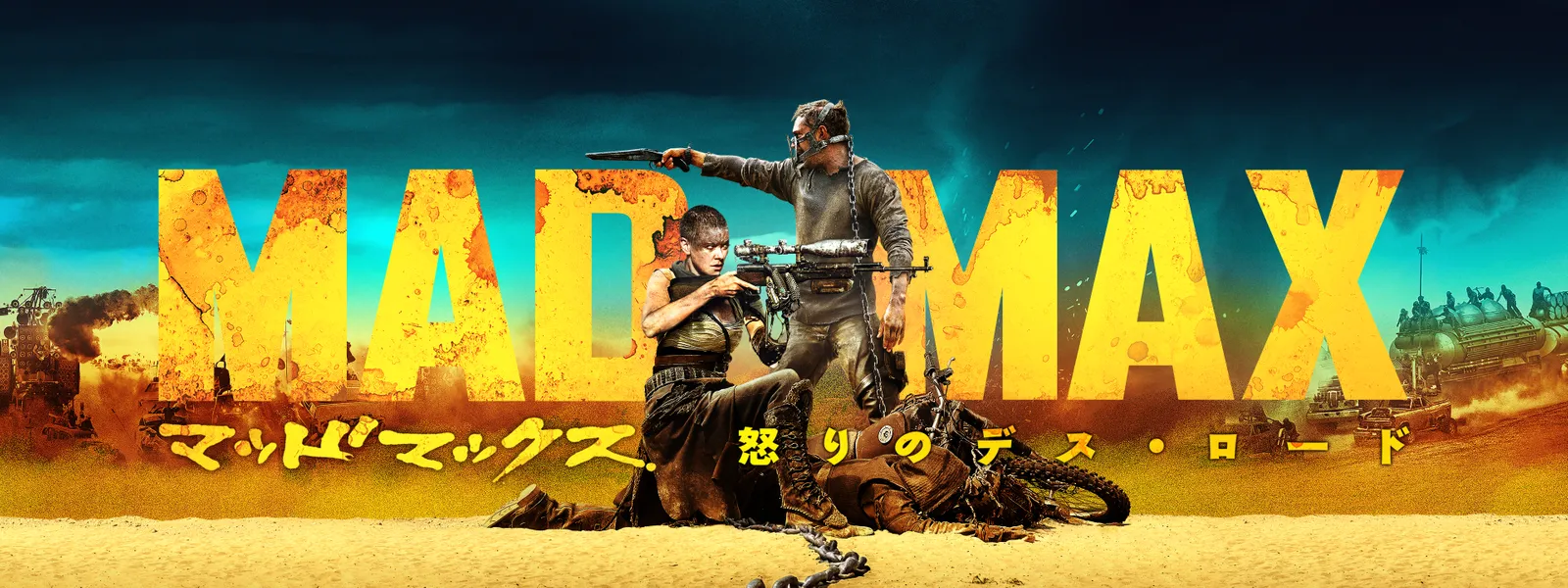 U-NEXT おすすめポストアポカリプス映画ポスター