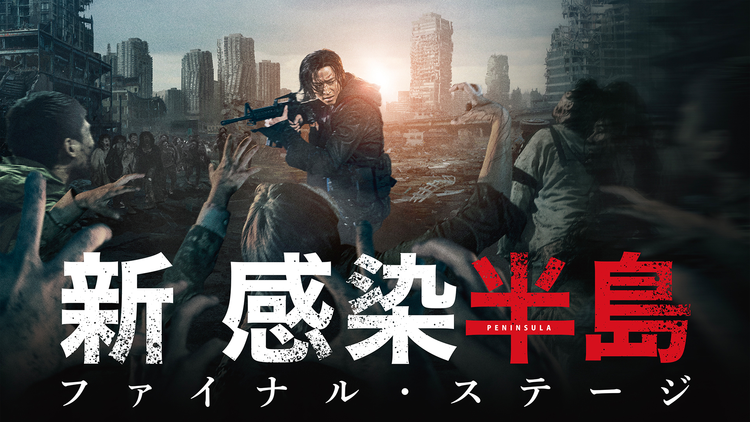 U-NEXT おすすめポストアポカリプス映画ポスター