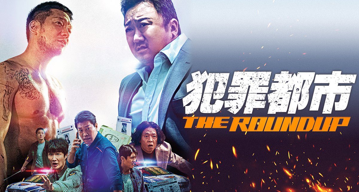 Netflix 犯罪都市 ポスター 2025