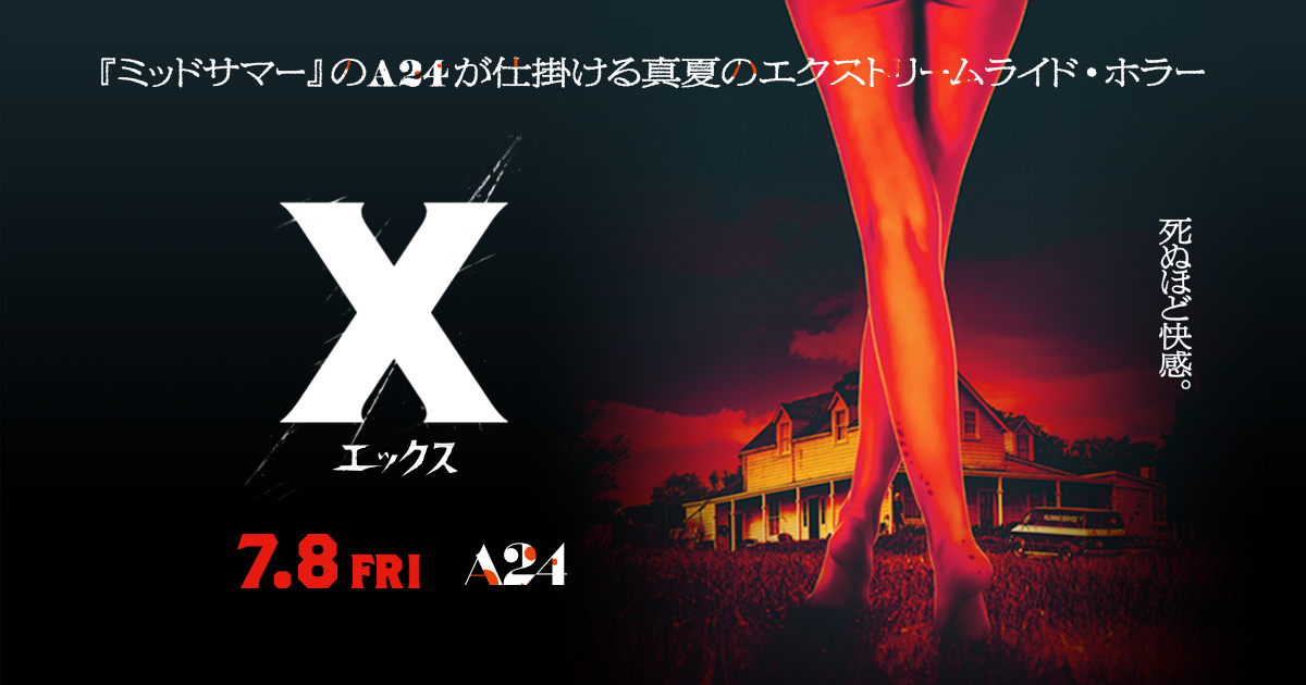 Amazon Primeおすすめミア・ゴス映画ポスター