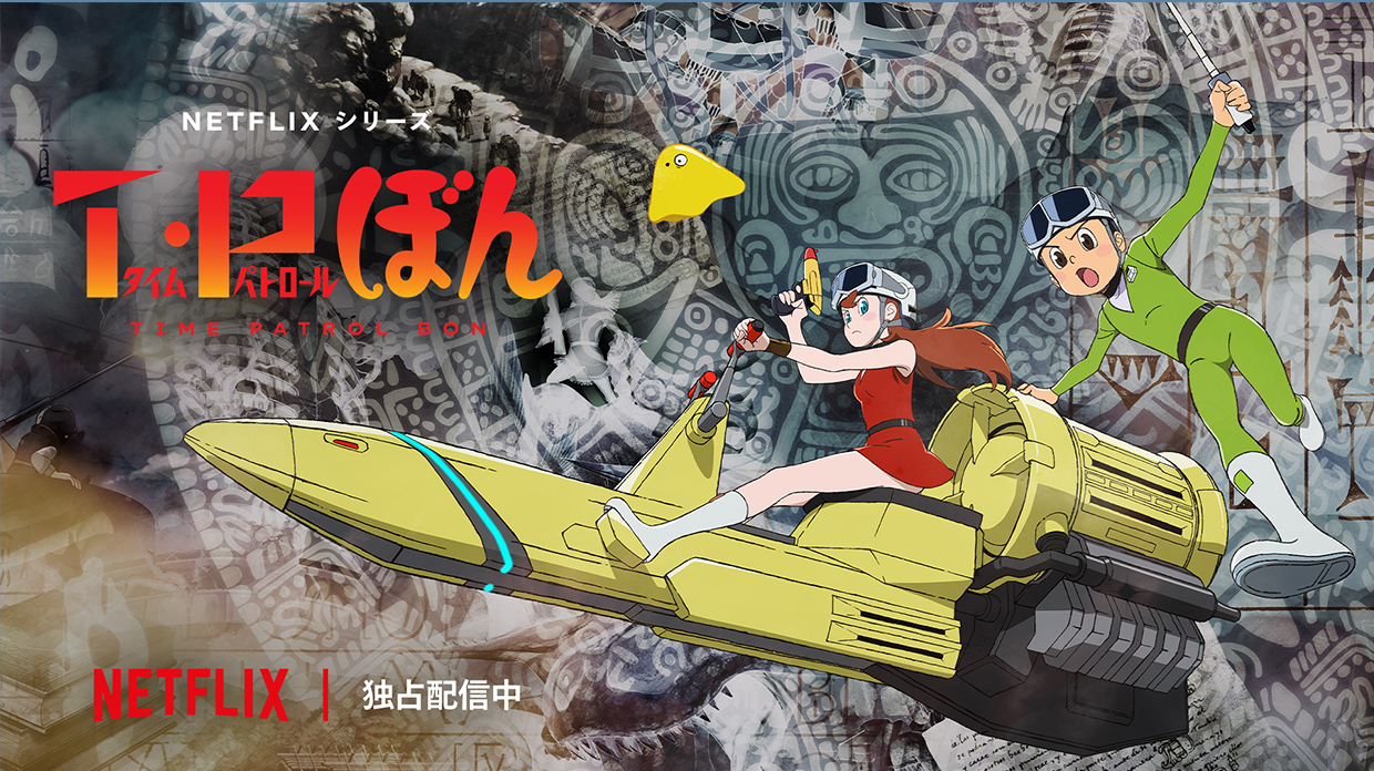 Netflix SFアニメ おすすめポスター2026