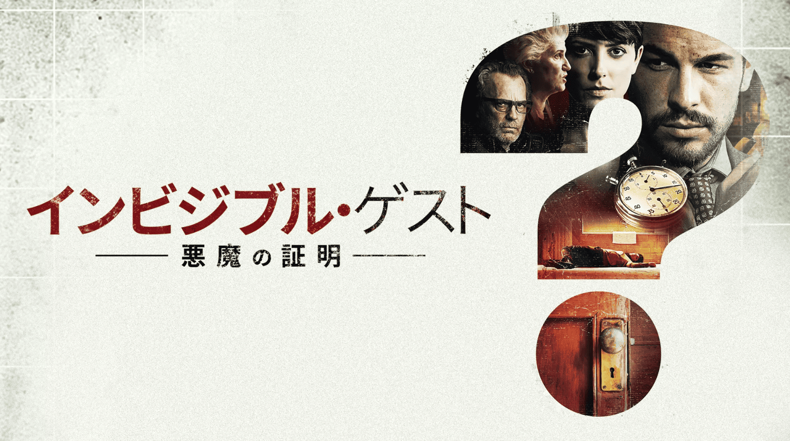 U-NEXT ミステリー映画 おすすめ 2026ポスター