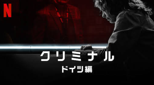 Netflixオリジナル ミステリーシリーズおすすめ作品ポスター2026