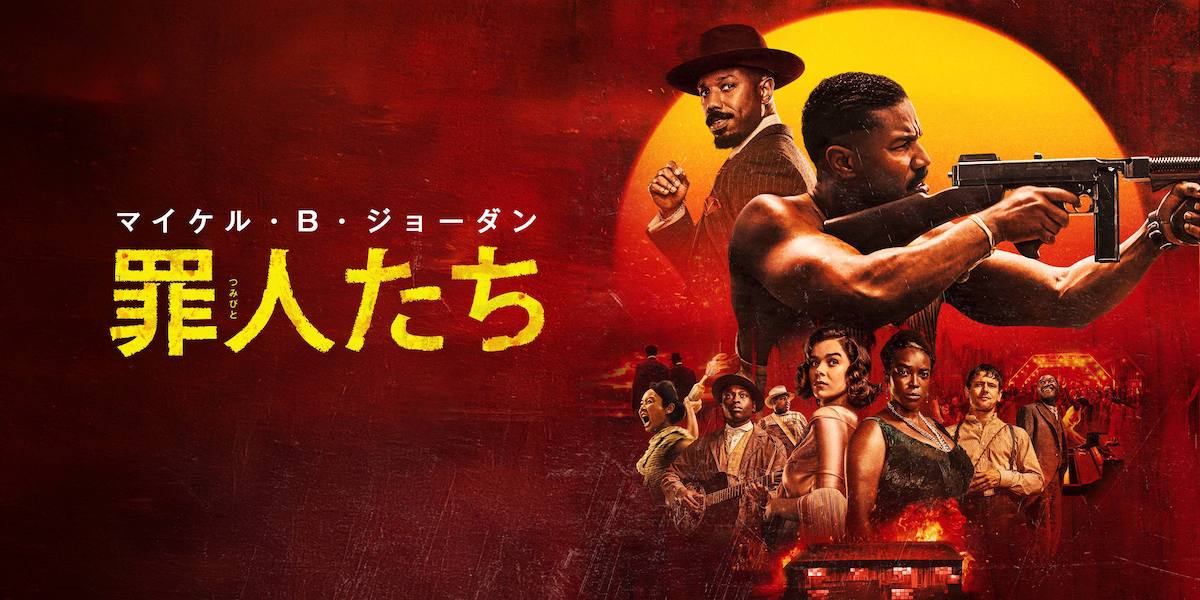 U-NEXT 2026年1月 注目作品ポスター