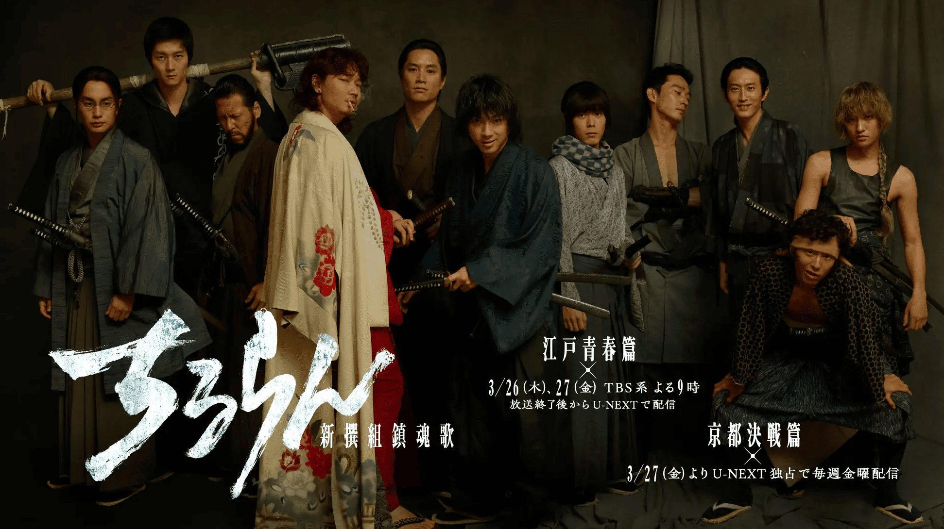 U-NEXT 3月新作 おすすめポスター