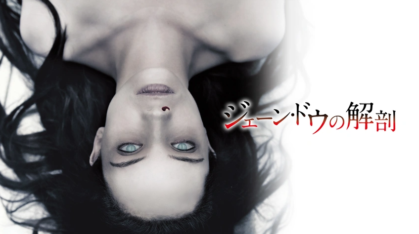 U-NEXT ホラー おすすめ映画2026ポスター