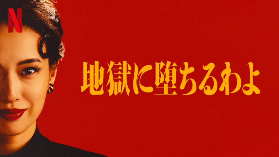 Netflix 4月 配信作品2026ポスター